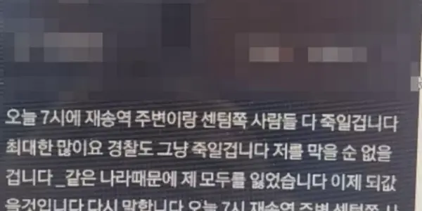 “그냥 장난이였는데..” ‘살인 예고 글’ 유행처럼 쓰는 10대들 경찰 “촉법소년도 똑같이 처벌”