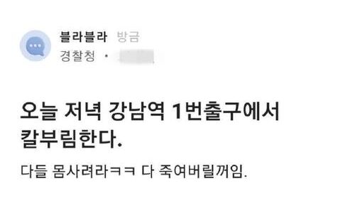 경찰 계정으로 “살인 예고” 올린 30대 남성 구속영장