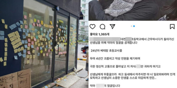 대전 ‘가해 학부모’ 신상 폭로 계정 등장하다