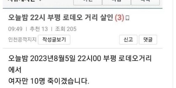 “여자 10명 살해하겠다”예고 글 올린 40대 남성, 검찰 징역 3년 구형