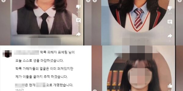 SNS에 故표예림 가해자 4인 얼굴과 실명 폭로한 ‘촉법 나이트’