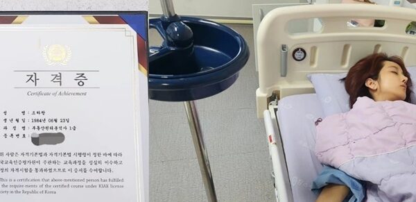 교통사고 후 병상에서도 29번째 자격증 취득한 조민아