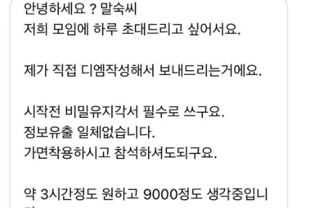 여자 인플루언서에게 “3시간에 9천만 원” 스폰 제안 DM