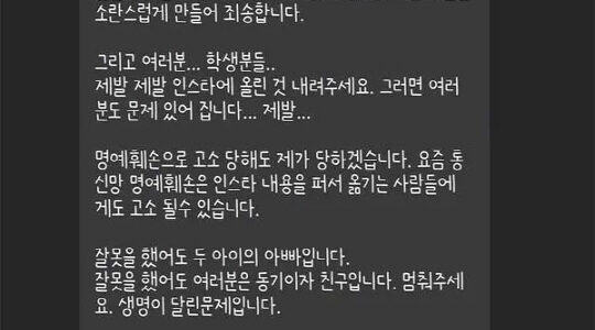 교수와 여대생 불륜 신상 폭로한 아내, 신상 확산되자 ‘멈춰달라’ 호소